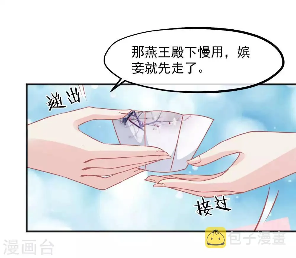 第210话 虚伪的后宫女人 第20页