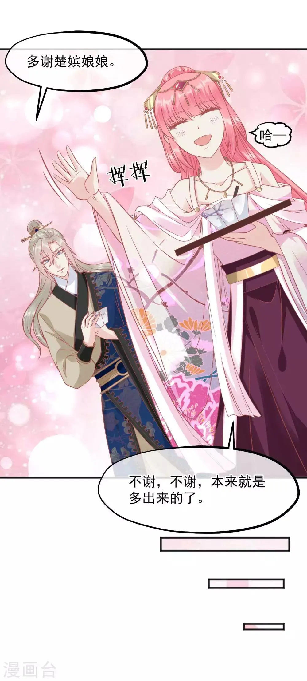 第210话 虚伪的后宫女人 第21页