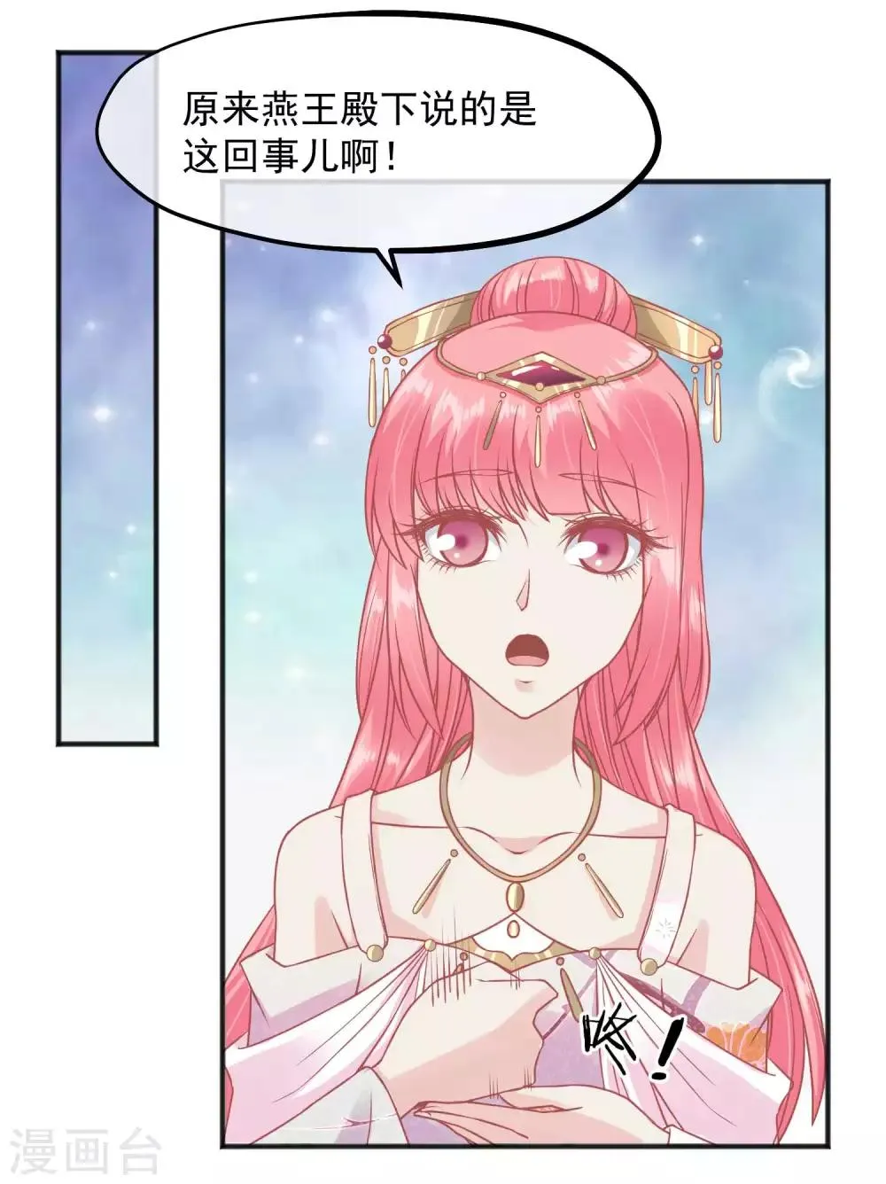 第210话 虚伪的后宫女人 第22页