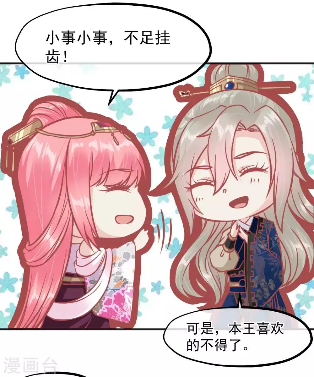 第210话 虚伪的后宫女人 第23页