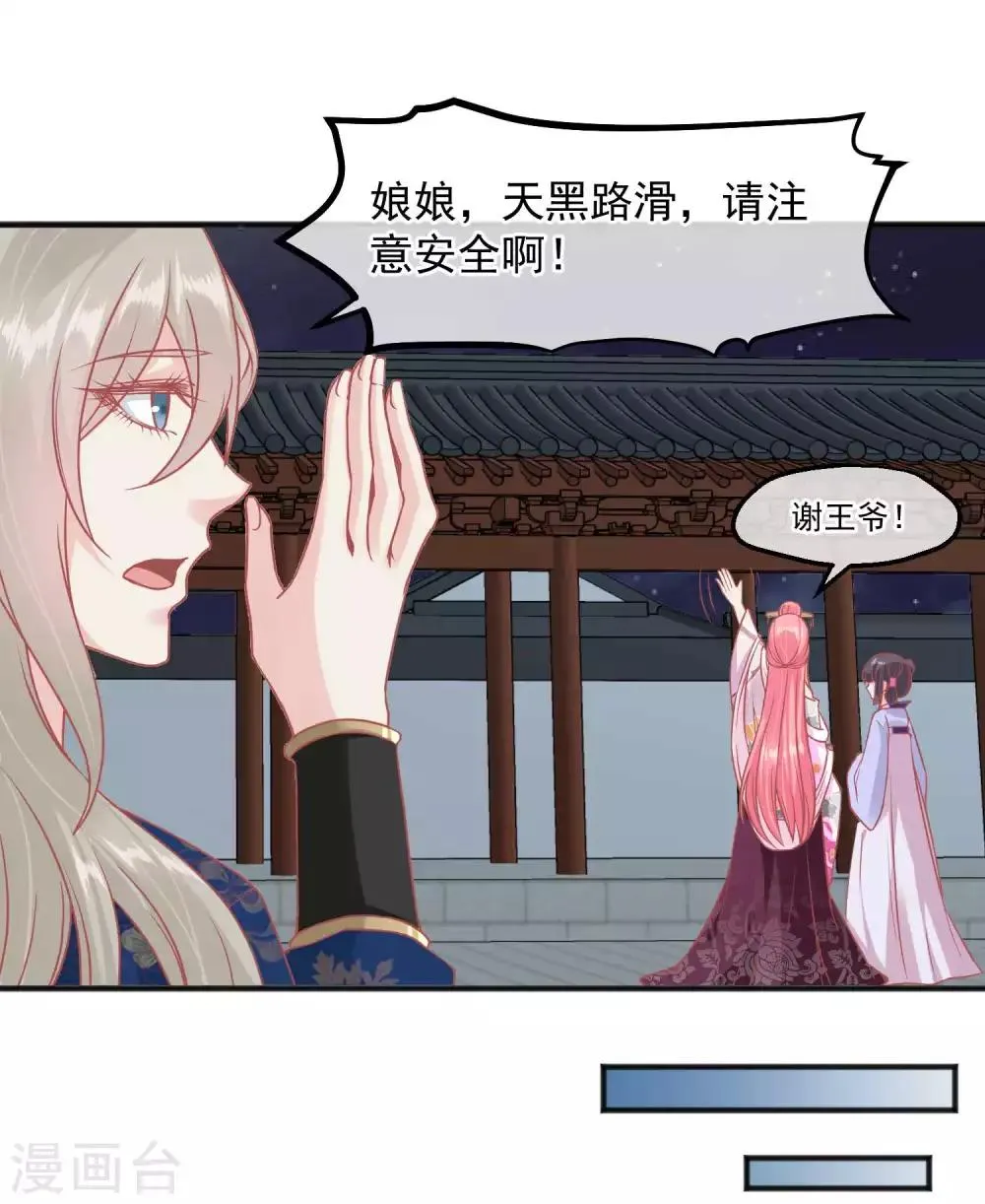 第210话 虚伪的后宫女人 第26页