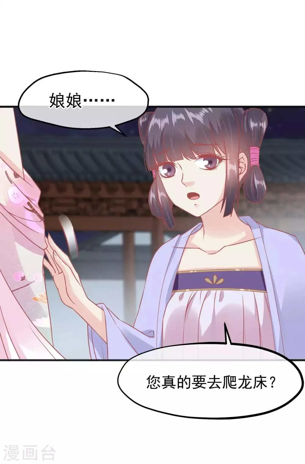 第210话 虚伪的后宫女人 第27页