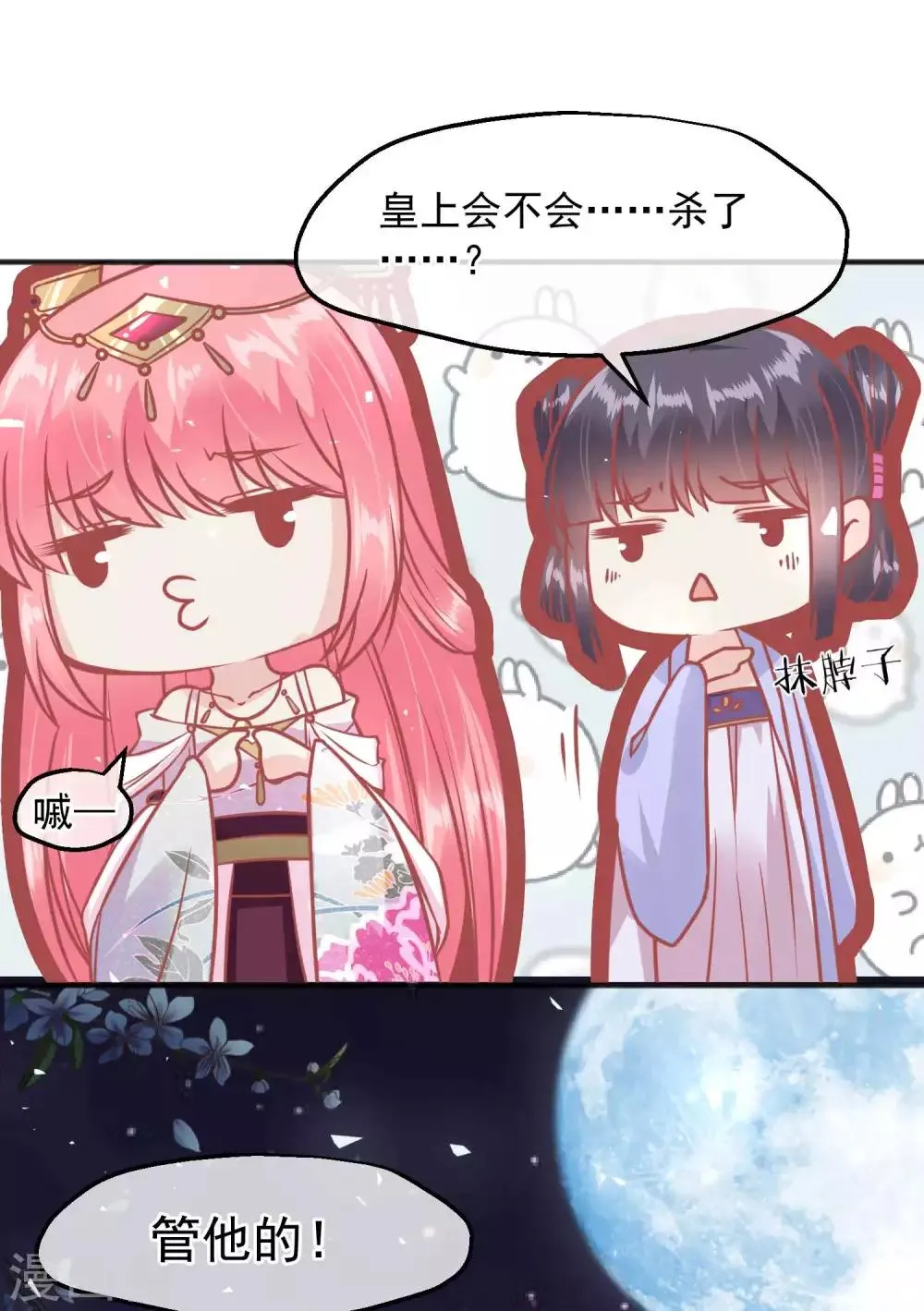 第210话 虚伪的后宫女人 第29页