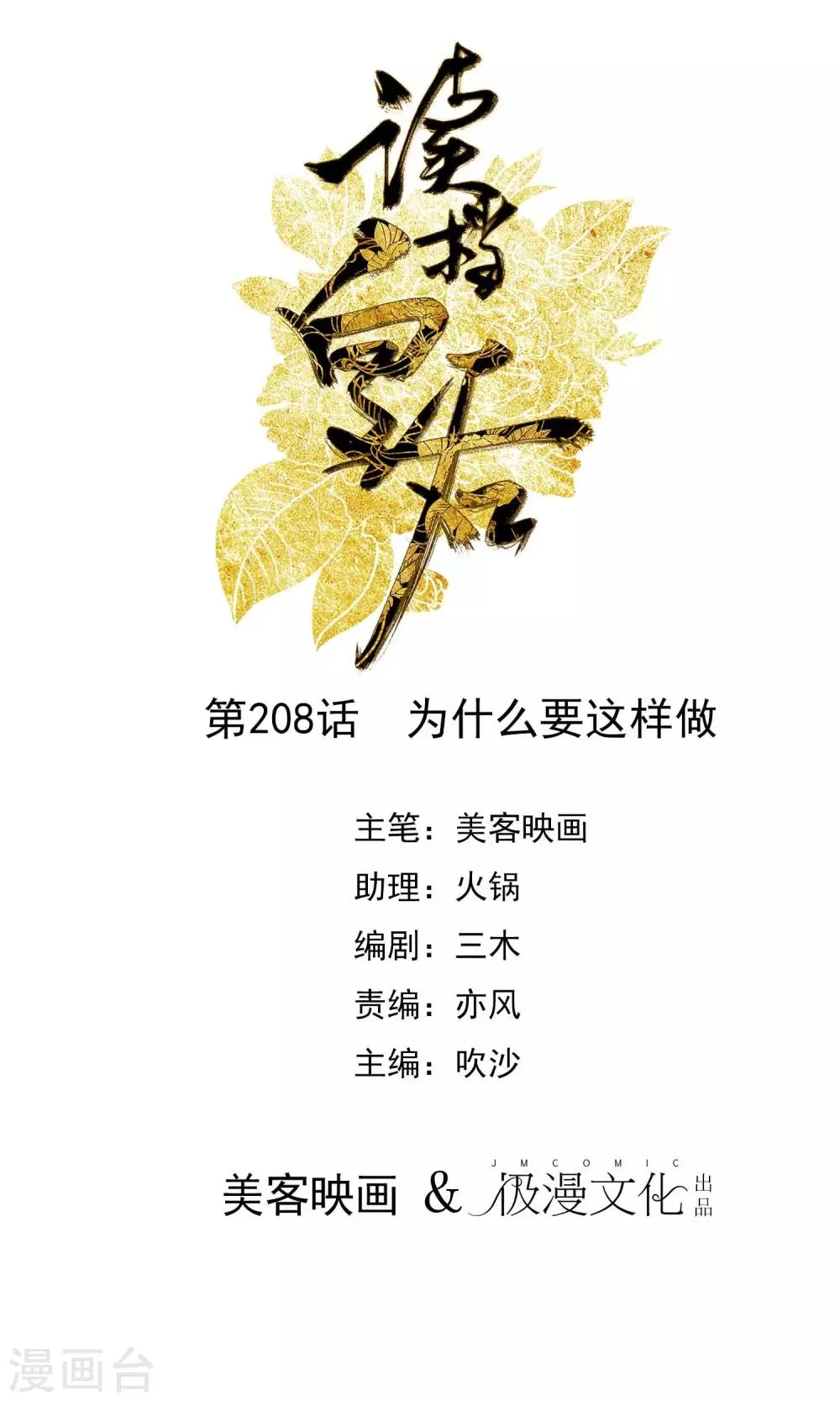 第208话 为什么要这样做 第1页