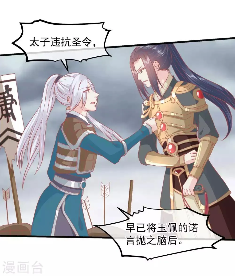 第208话 为什么要这样做 第6页
