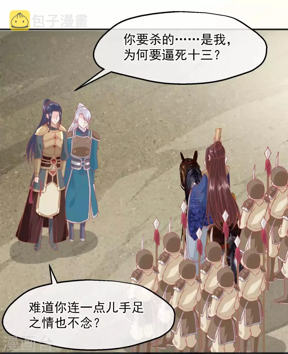 第208话 为什么要这样做 第10页