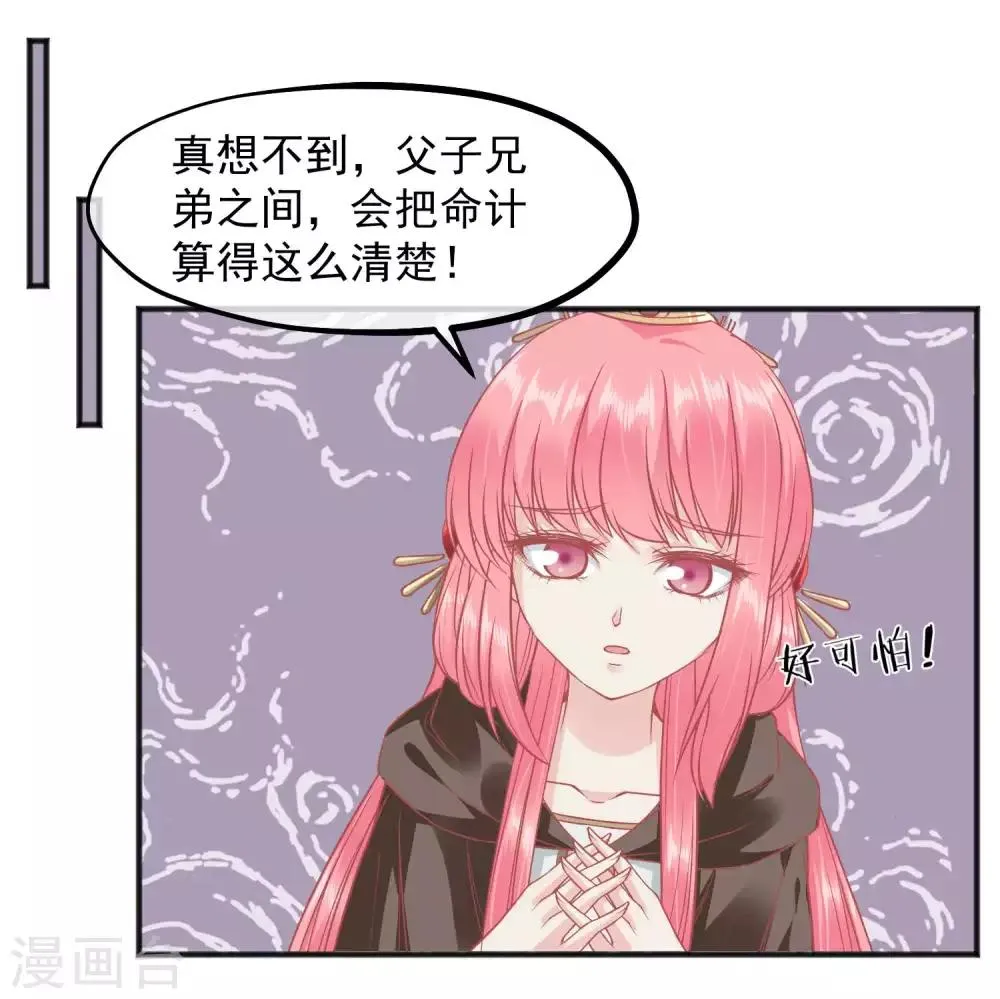 第208话 为什么要这样做 第29页