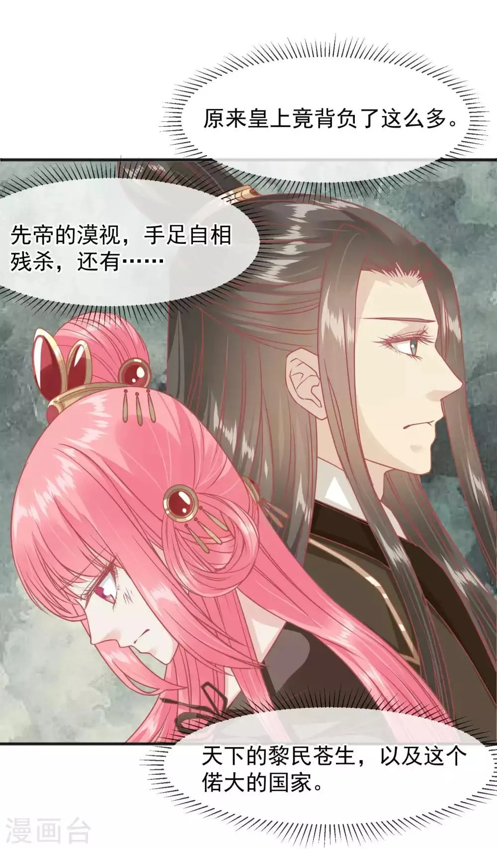 第208话 为什么要这样做 第33页