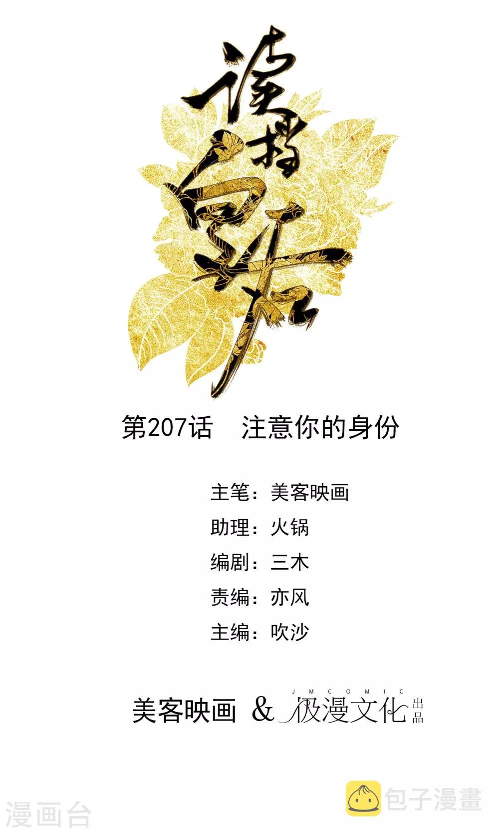 第207话 注意你的身份 第1页