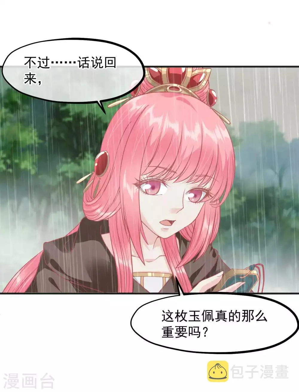 第207话 注意你的身份 第2页