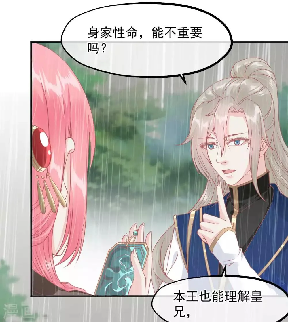 第207话 注意你的身份 第3页