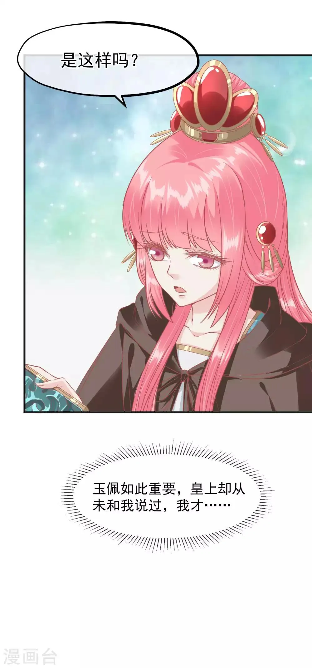 第207话 注意你的身份 第5页
