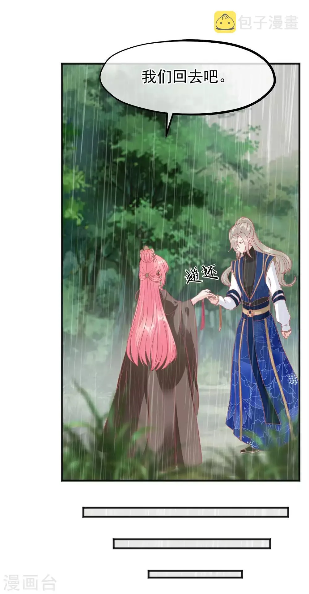 第207话 注意你的身份 第7页