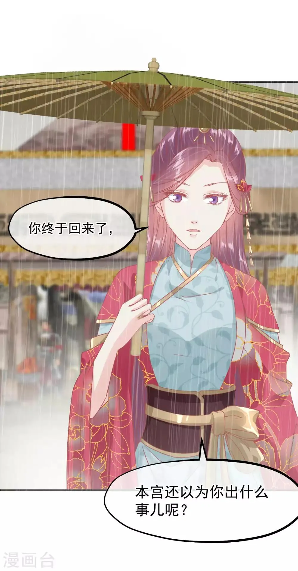 第207话 注意你的身份 第8页