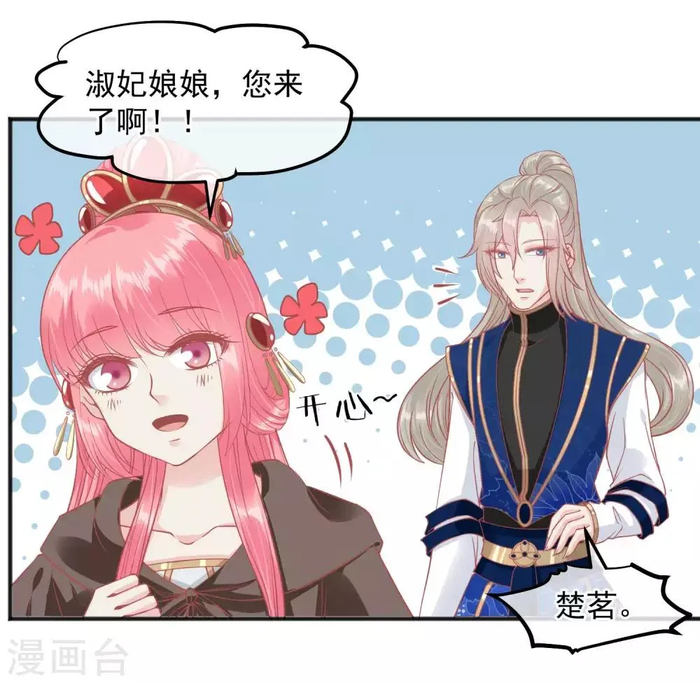 第207话 注意你的身份 第9页