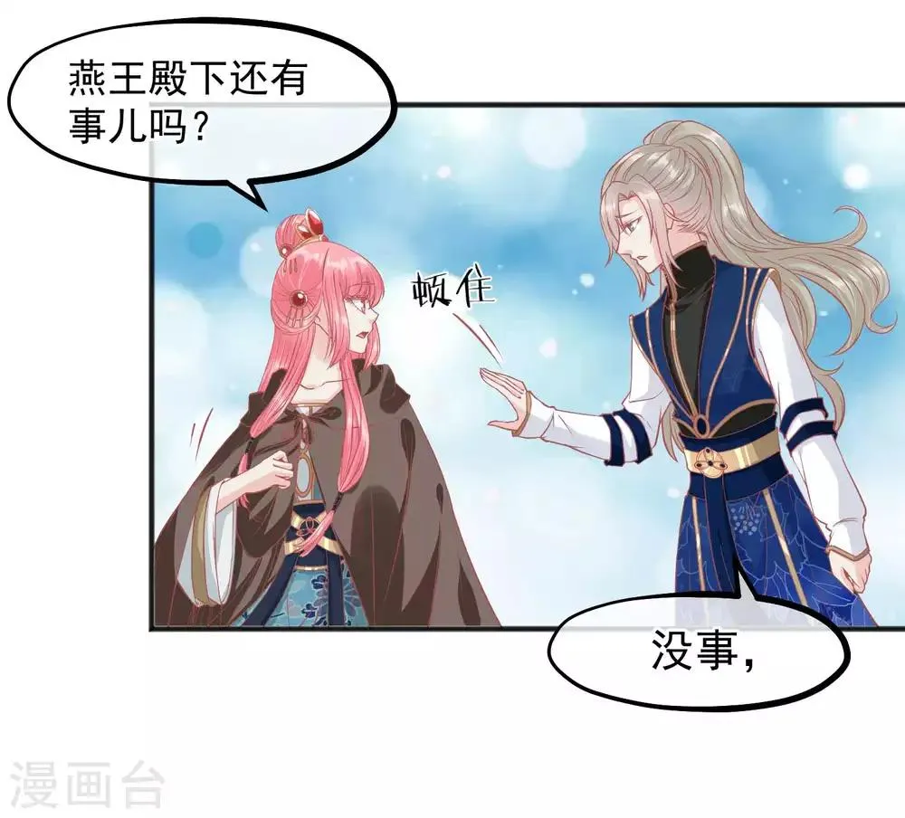 第207话 注意你的身份 第10页