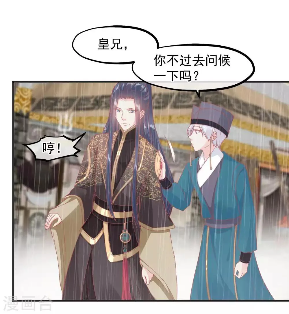 第207话 注意你的身份 第15页