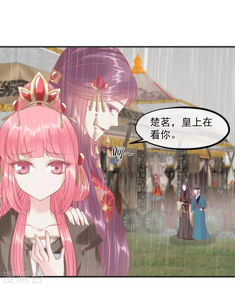 第207话 注意你的身份 第17页