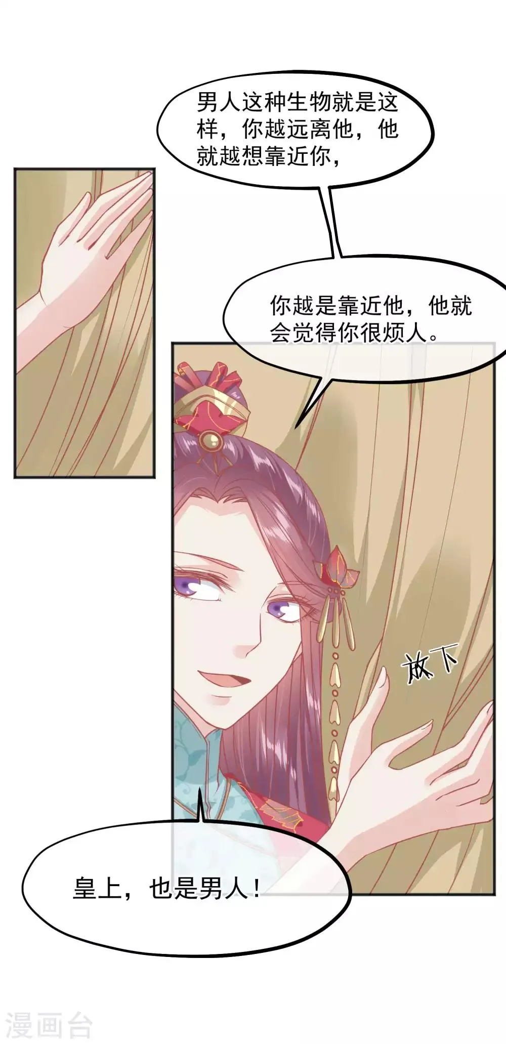 第207话 注意你的身份 第21页