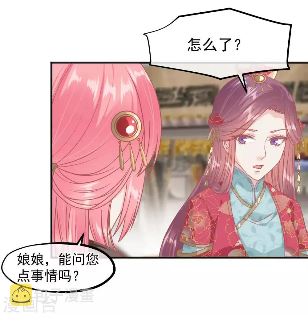 第207话 注意你的身份 第23页