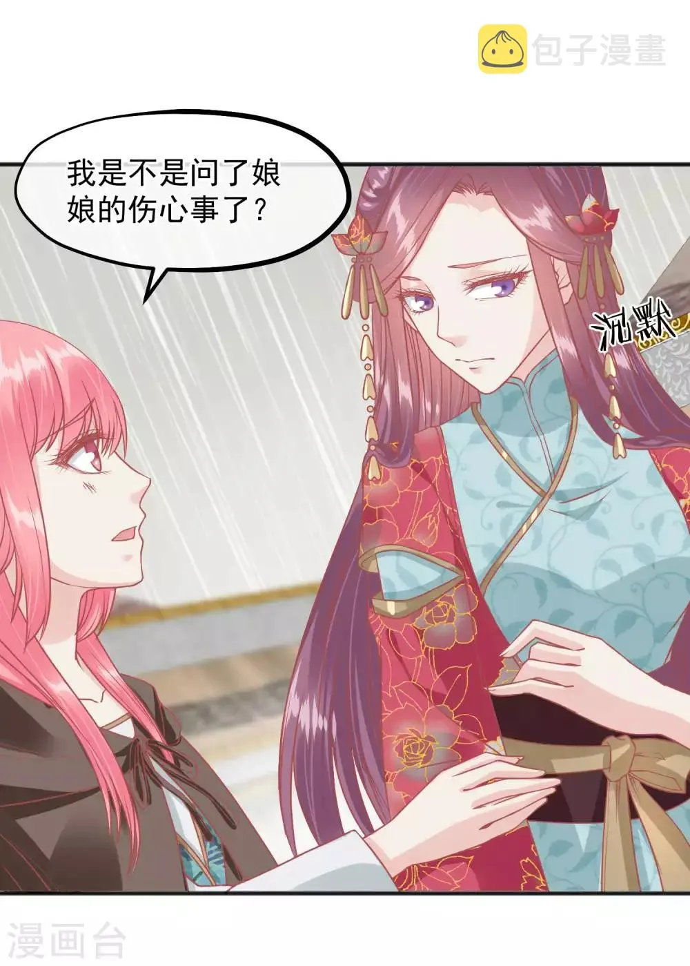 第207话 注意你的身份 第26页