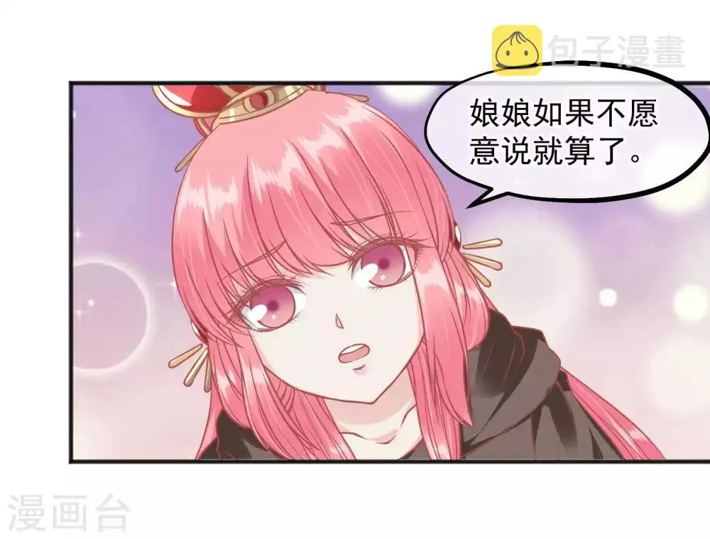 第207话 注意你的身份 第27页
