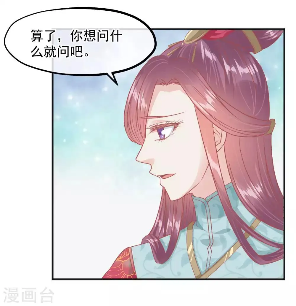 第207话 注意你的身份 第28页