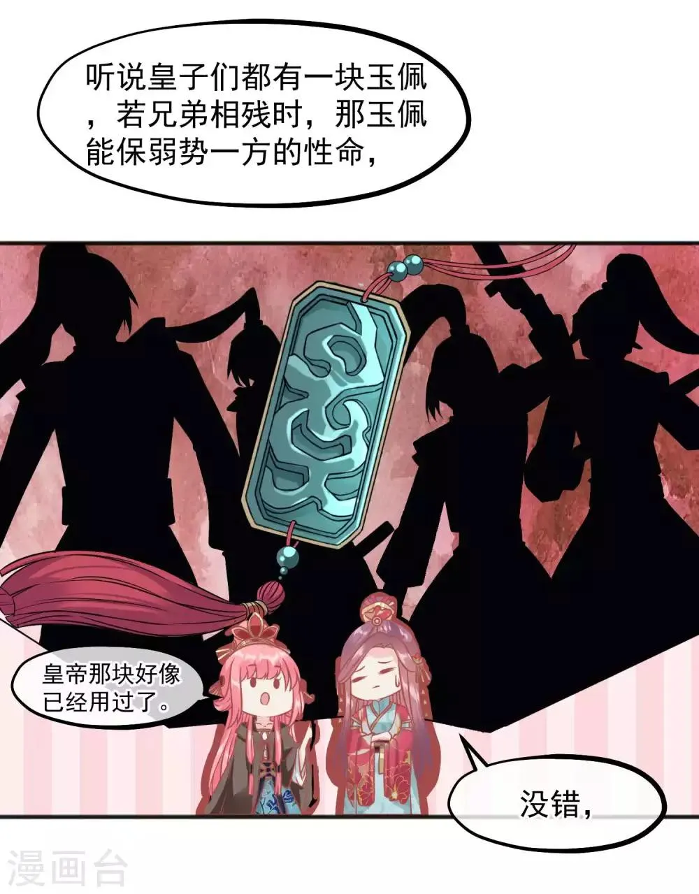 第207话 注意你的身份 第29页