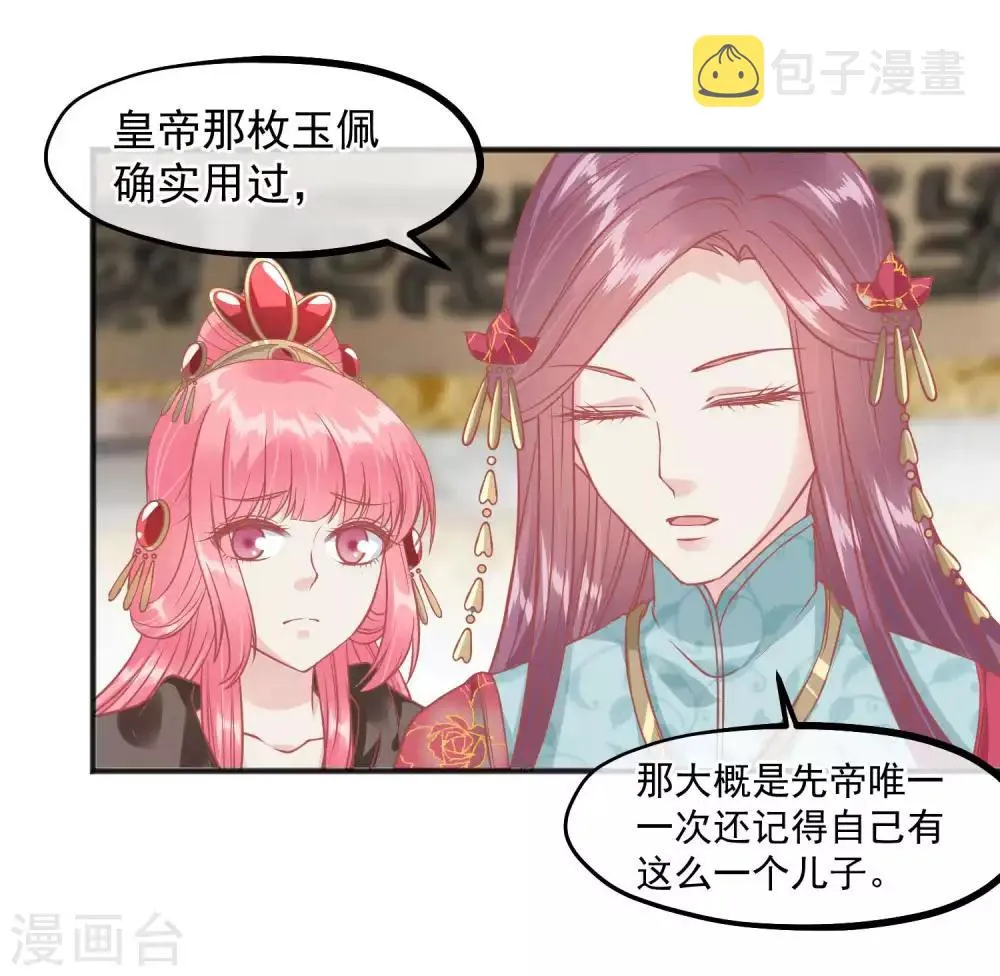 第207话 注意你的身份 第30页