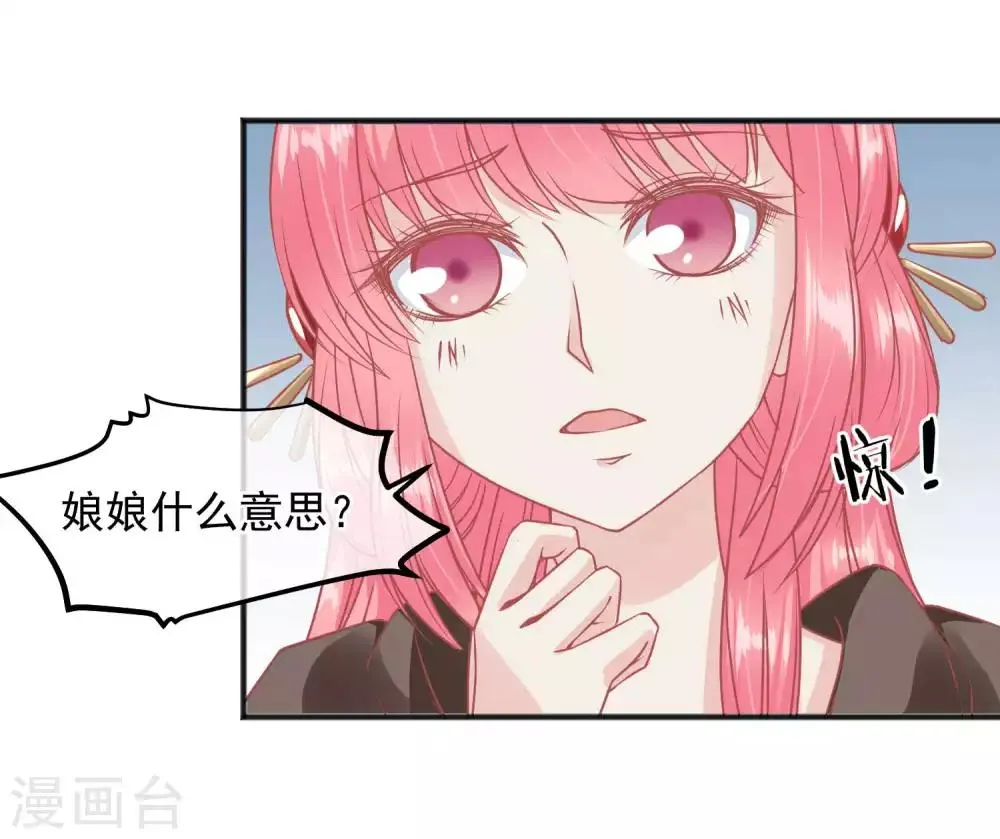第207话 注意你的身份 第31页