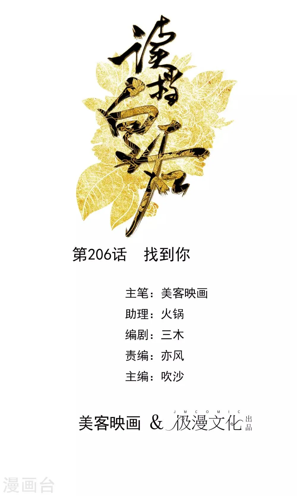 第206话 找到你 第1页