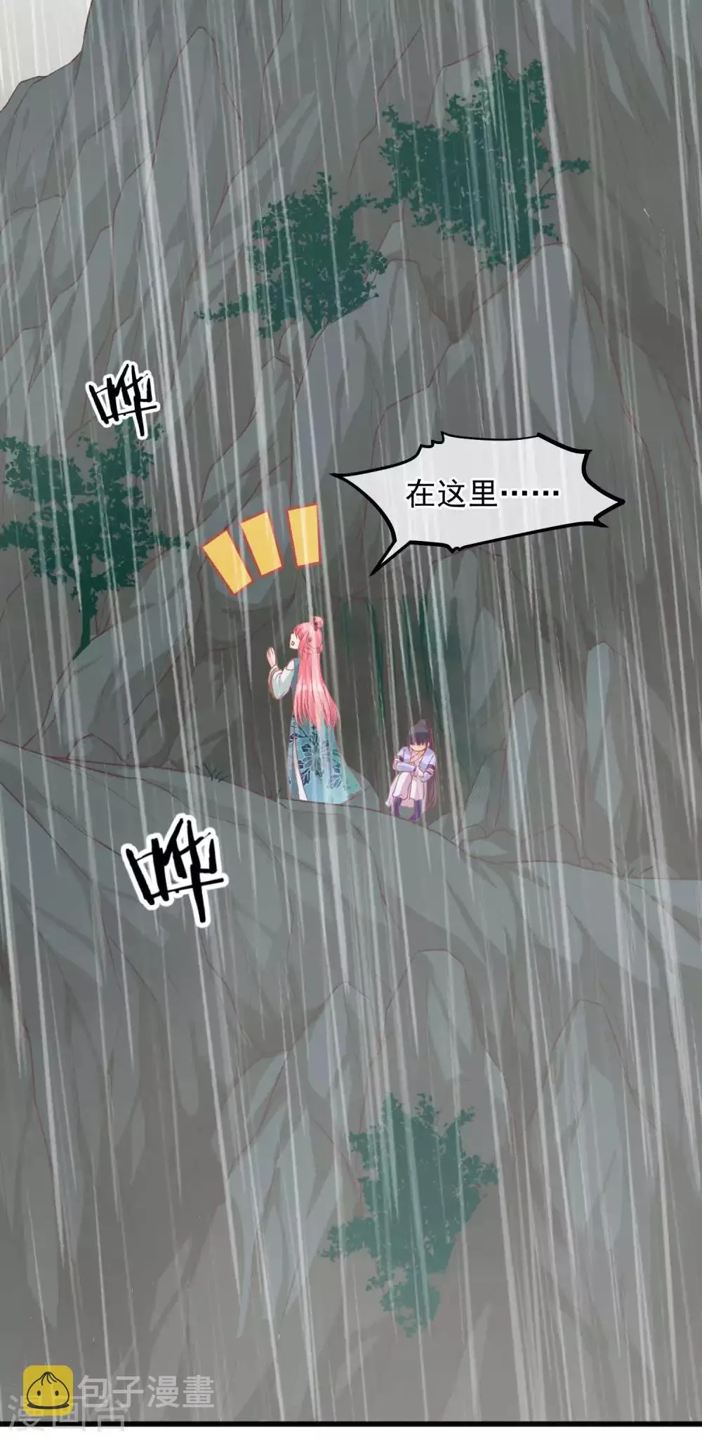 第206话 找到你 第5页