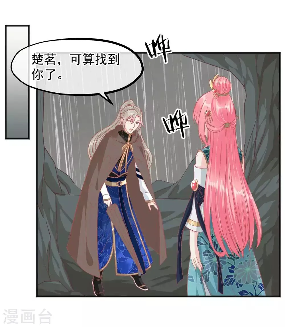 第206话 找到你 第6页