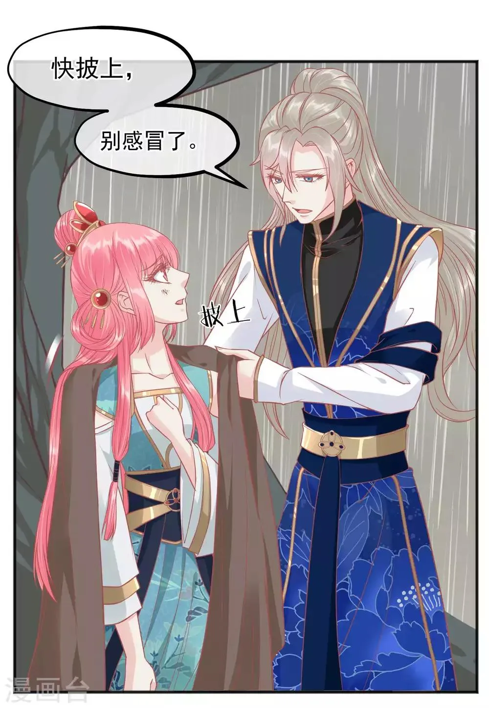 第206话 找到你 第9页