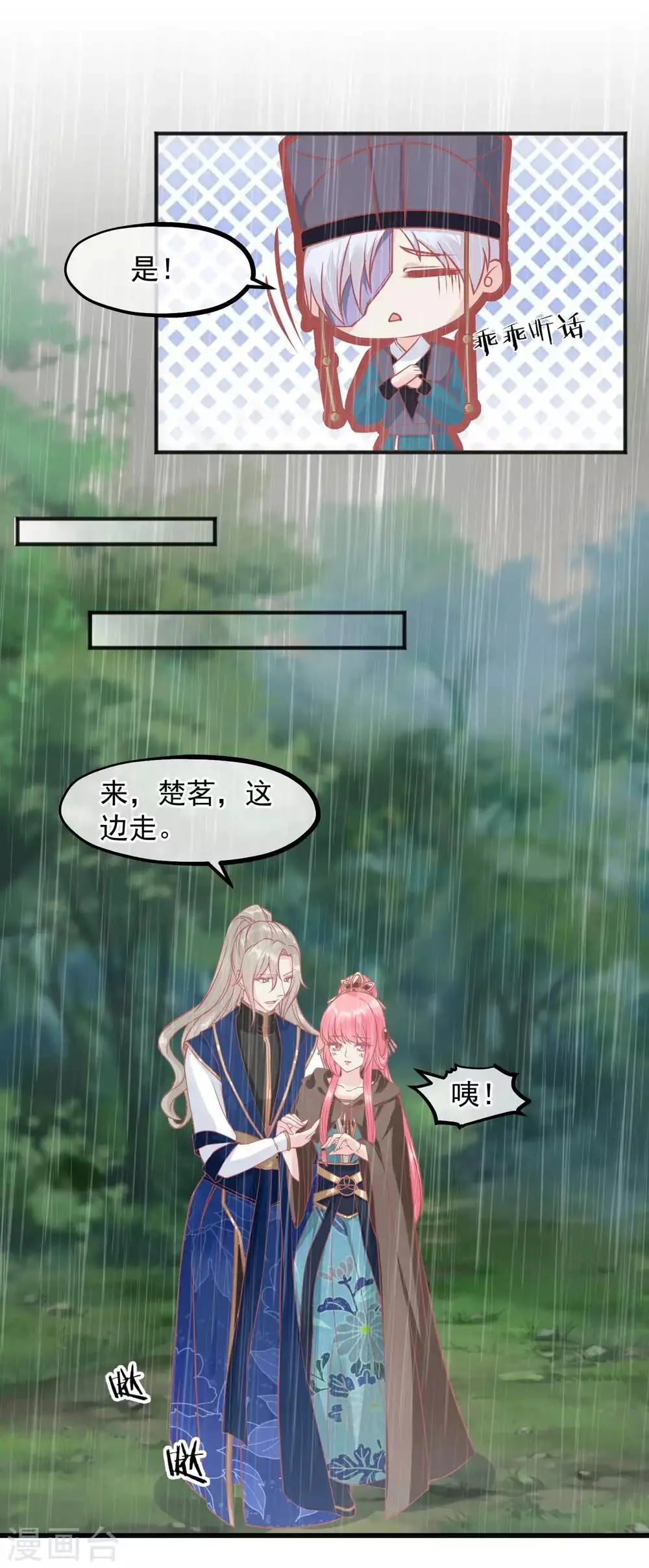 第206话 找到你 第15页