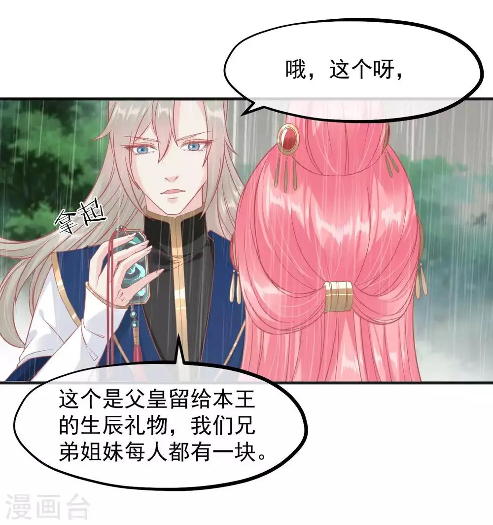 第206话 找到你 第17页