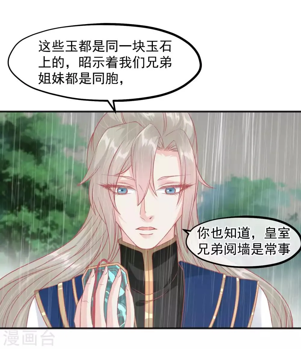第206话 找到你 第19页