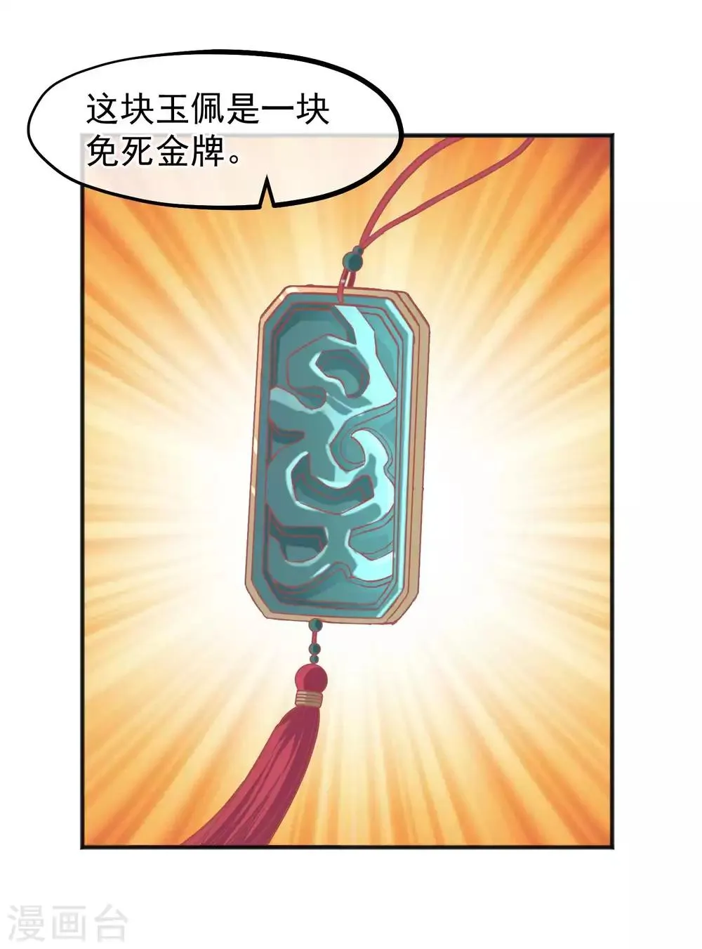 第206话 找到你 第20页