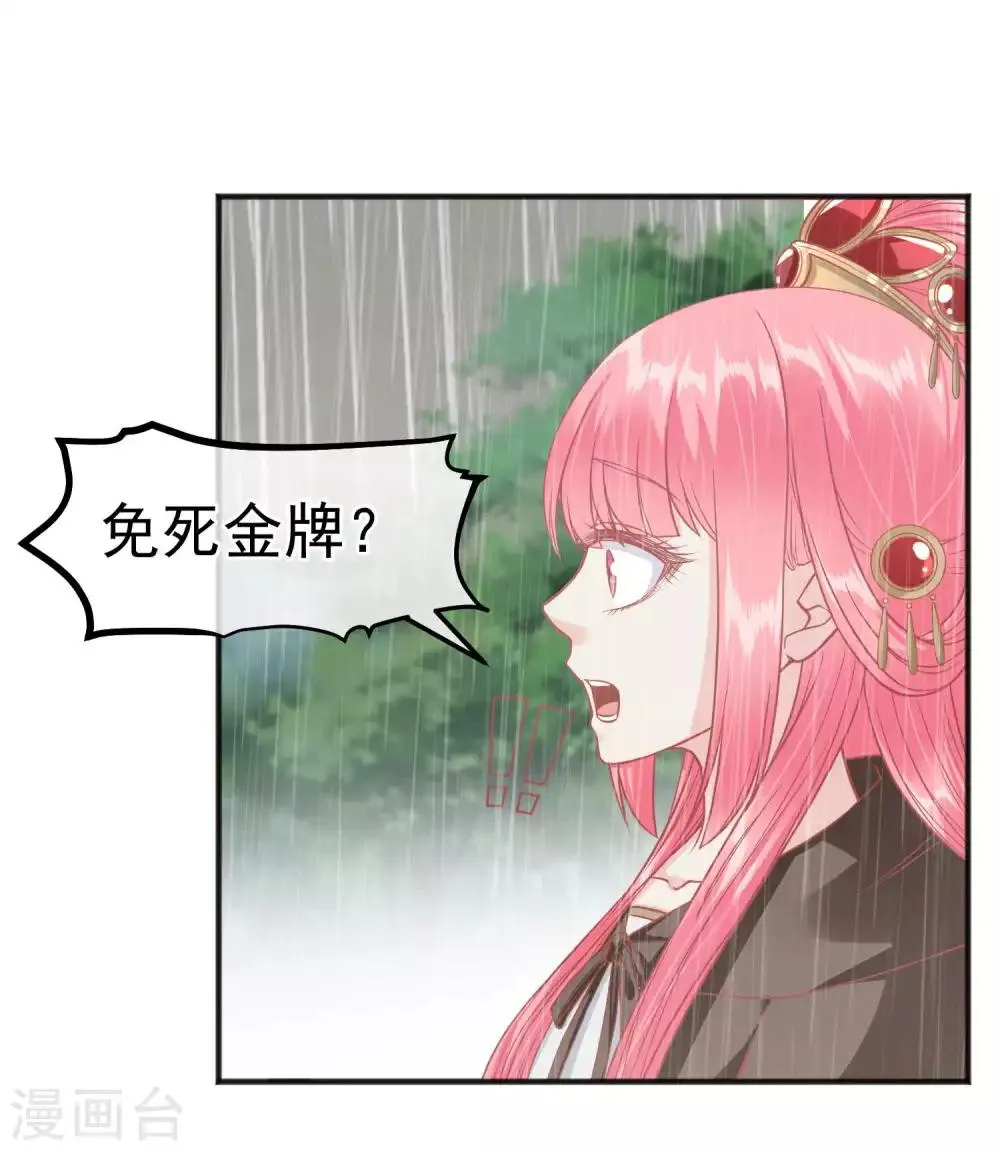 第206话 找到你 第21页