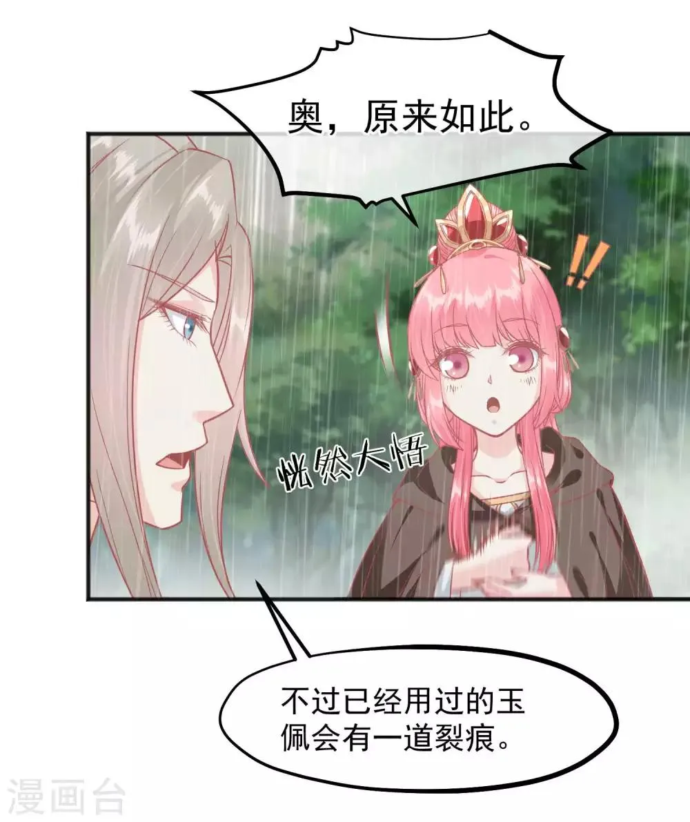 第206话 找到你 第23页