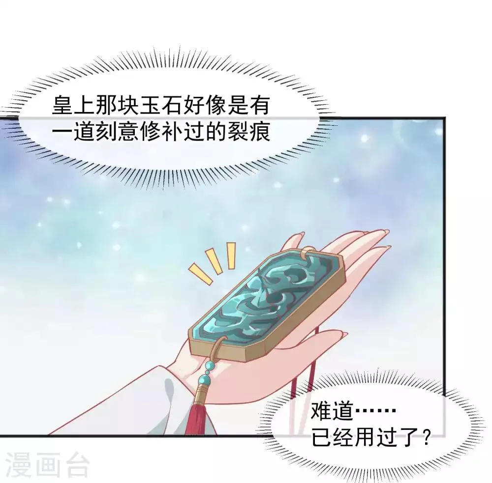 第206话 找到你 第25页