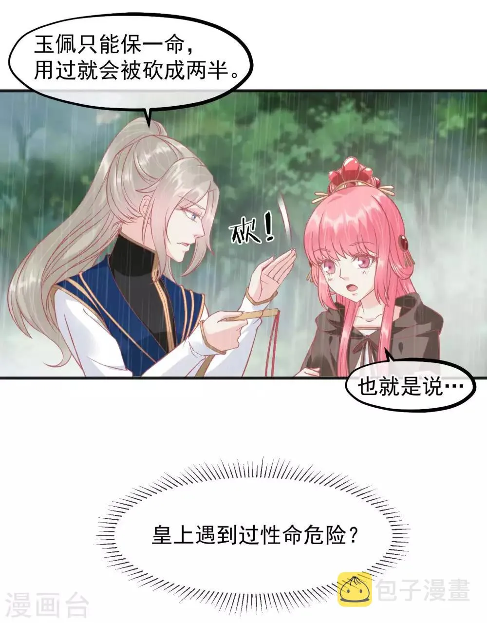 第206话 找到你 第27页