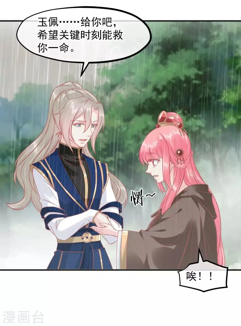 第206话 找到你 第29页