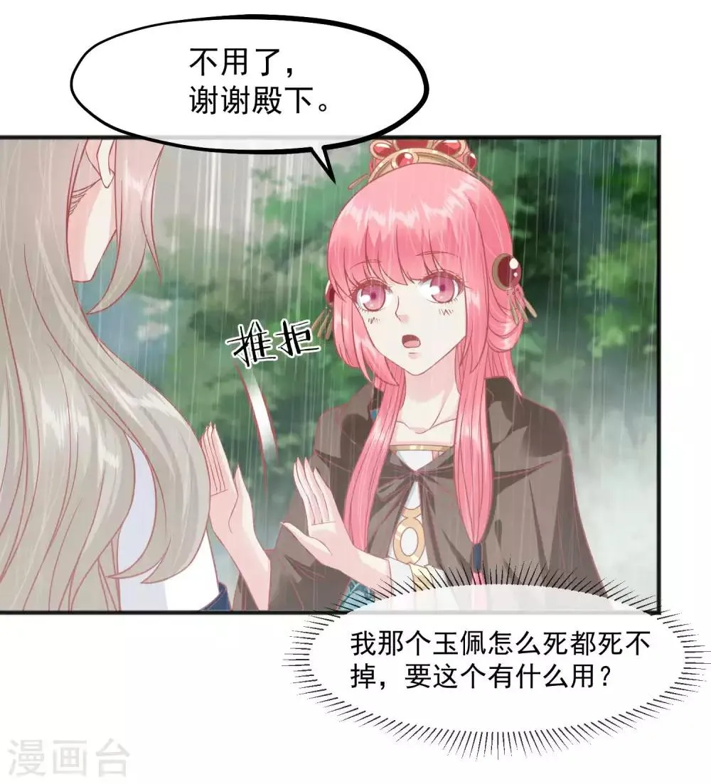 第206话 找到你 第30页