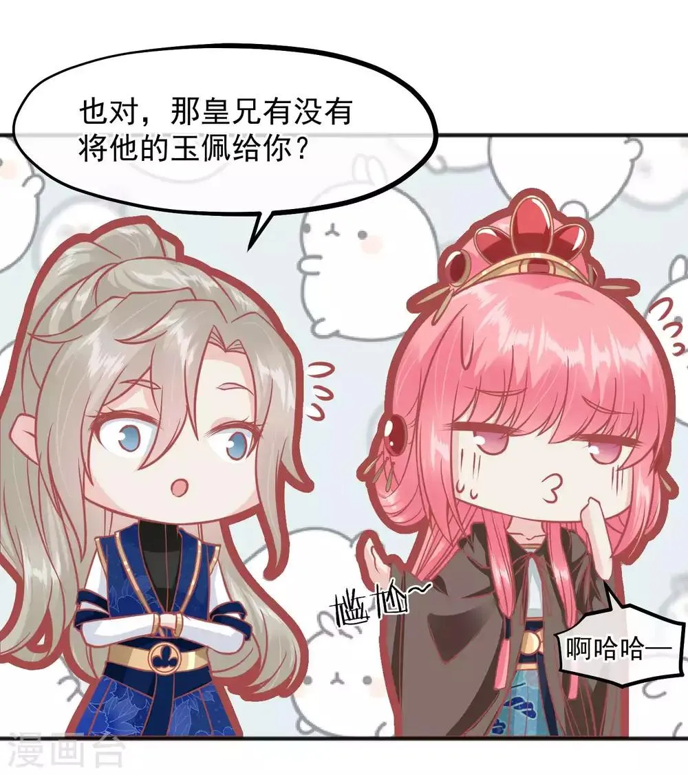 第206话 找到你 第33页