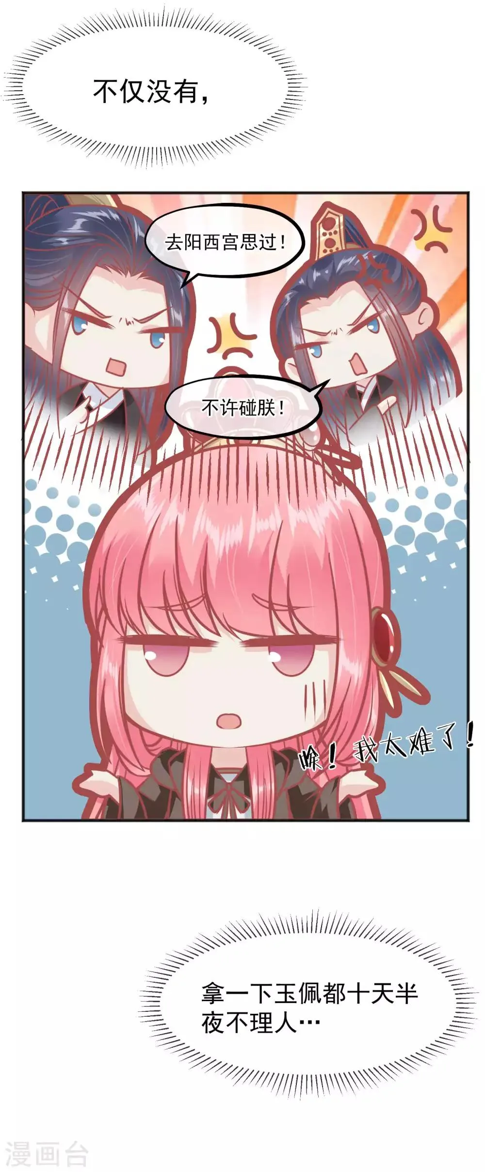 第206话 找到你 第34页