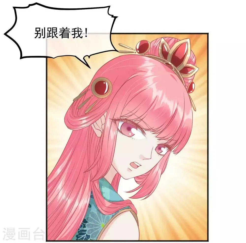 第205话 五彩锦鸡 第3页