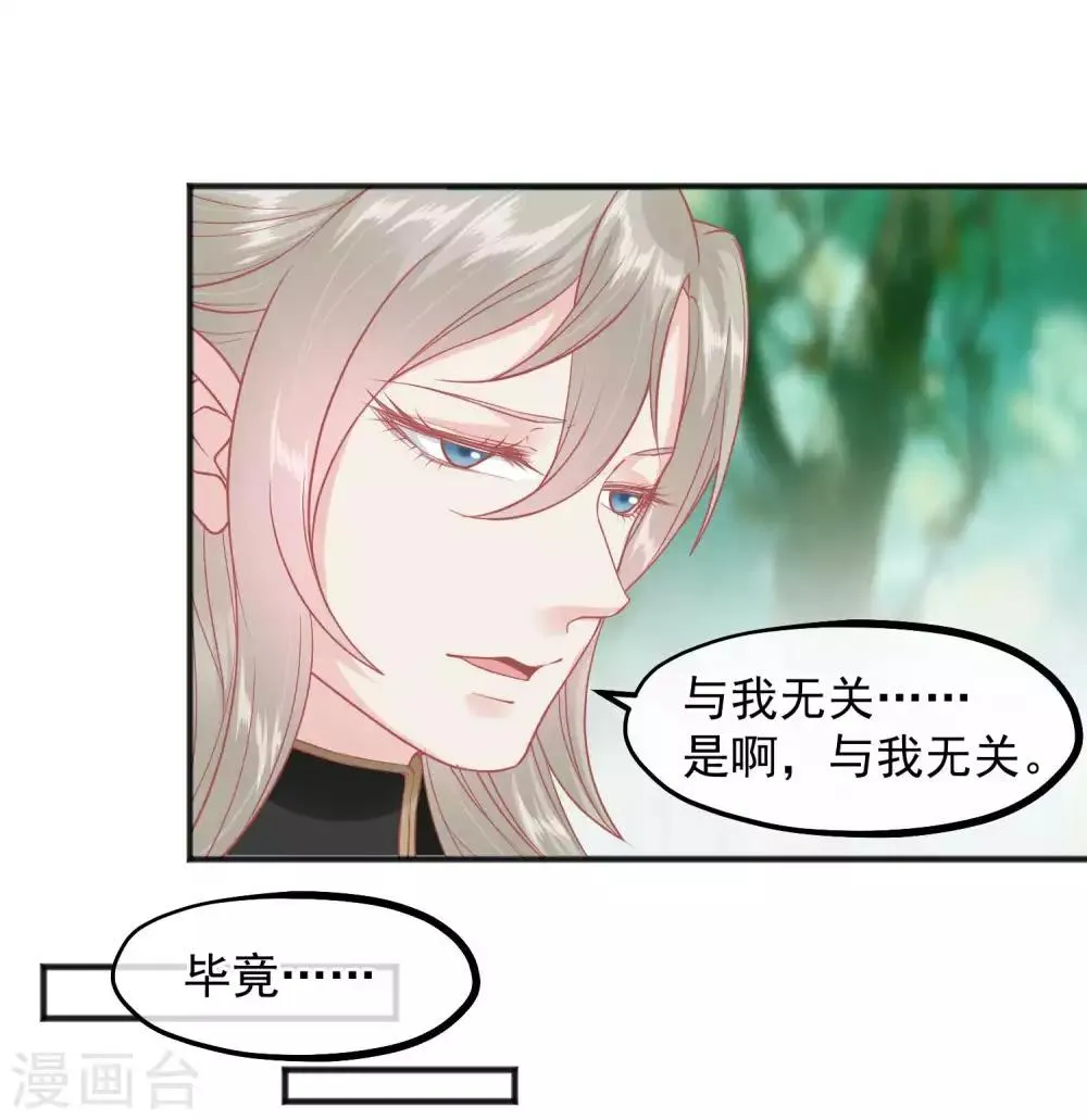 第205话 五彩锦鸡 第6页