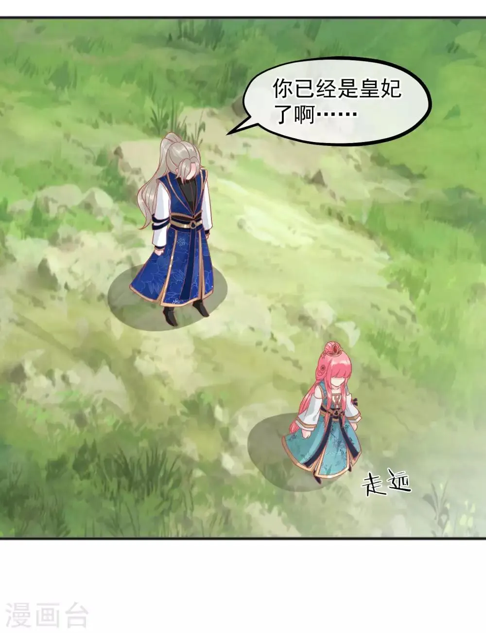 第205话 五彩锦鸡 第7页
