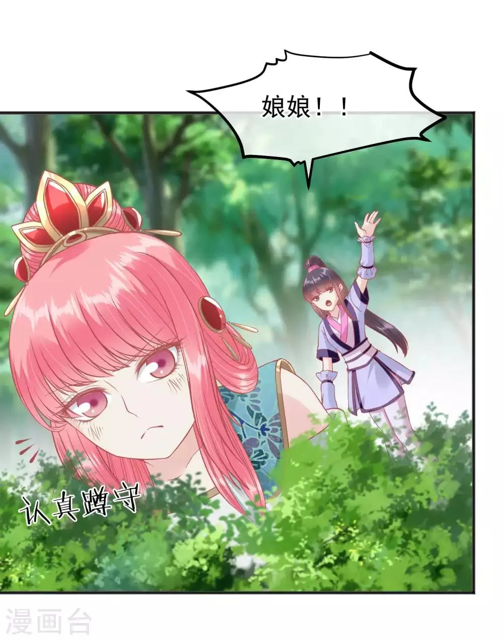 第205话 五彩锦鸡 第8页